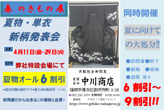 【在庫一掃セール】夏物大処分 7/1(火)~7/21(月)